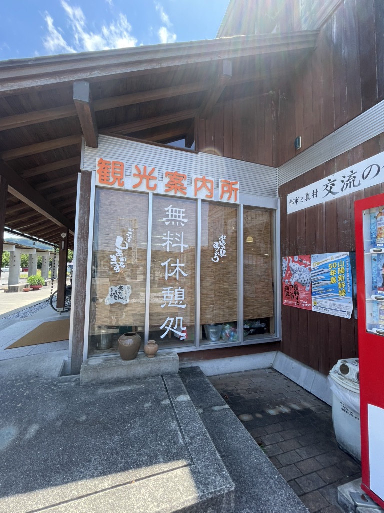 道の駅 みとうの写真