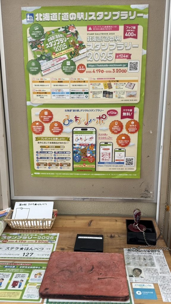 道の駅 ステラ★ほんべつの写真