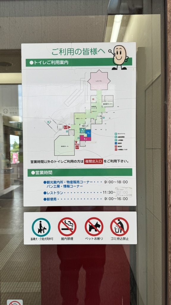 道の駅 ステラ★ほんべつの写真