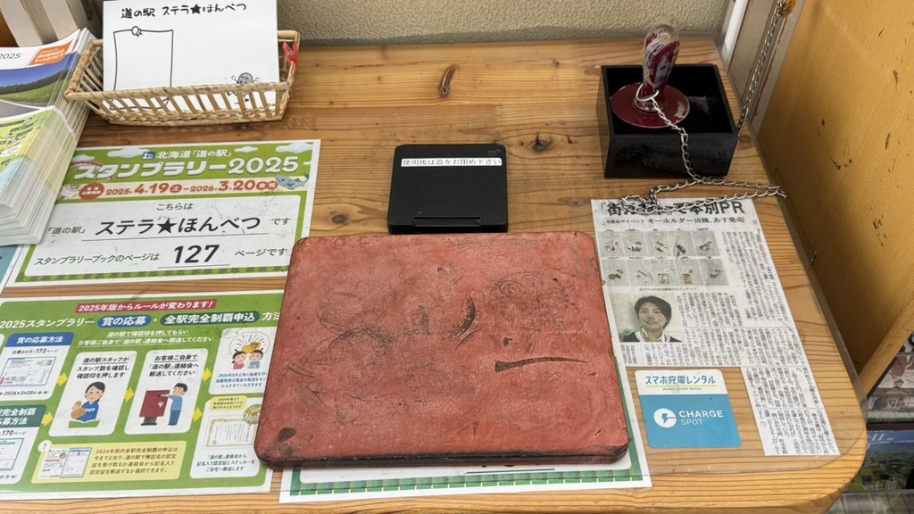 道の駅 ステラ★ほんべつの写真