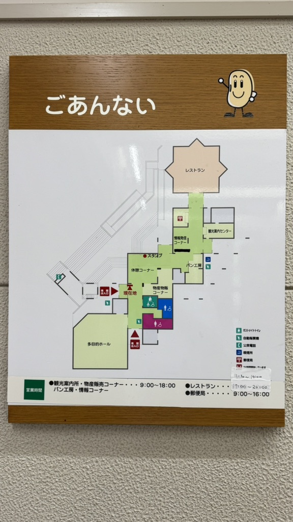 道の駅 ステラ★ほんべつの写真