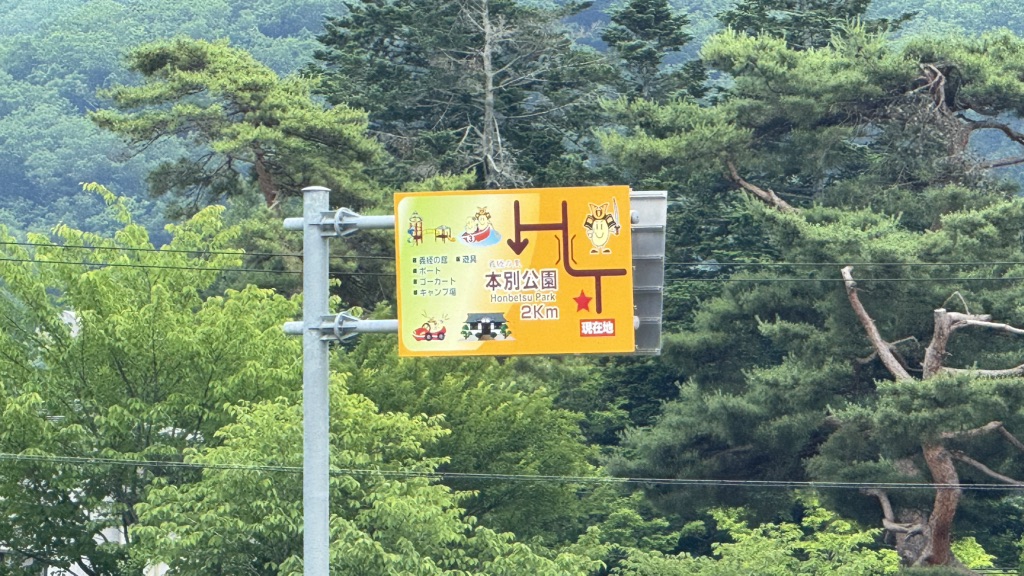 道の駅 ステラ★ほんべつの写真