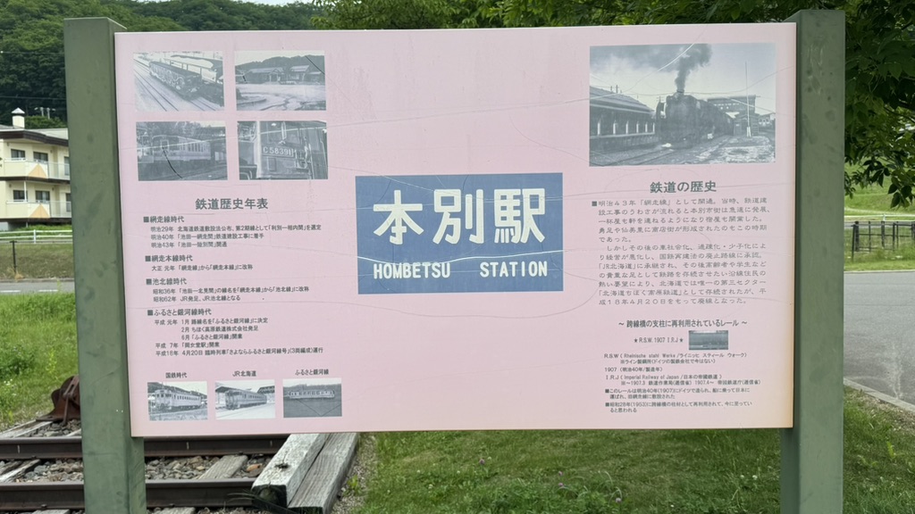 道の駅 ステラ★ほんべつの写真