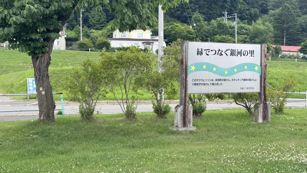 道の駅 ステラ★ほんべつの写真