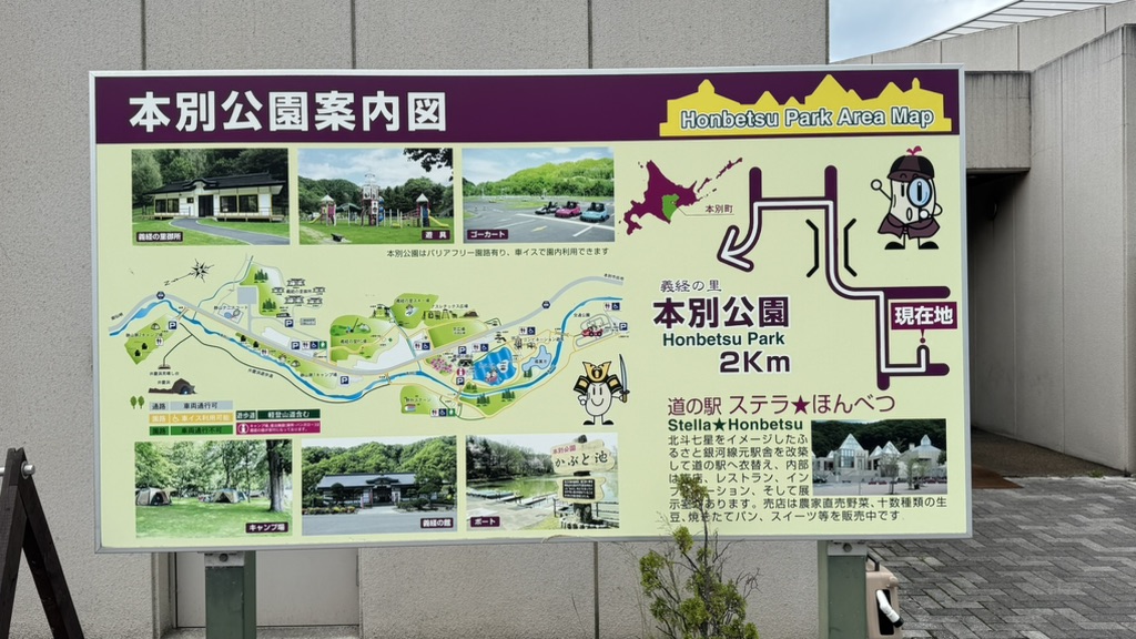 道の駅 ステラ★ほんべつの写真