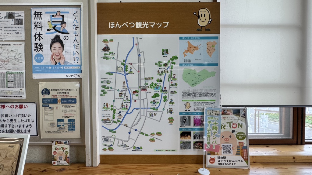 道の駅 ステラ★ほんべつの写真
