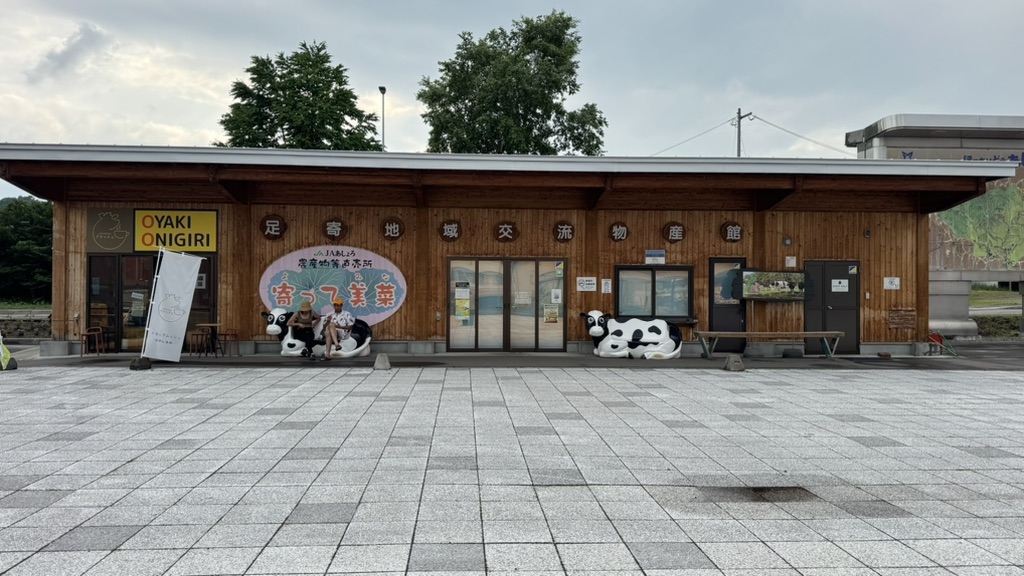 道の駅 あしょろ銀河ホール21の写真