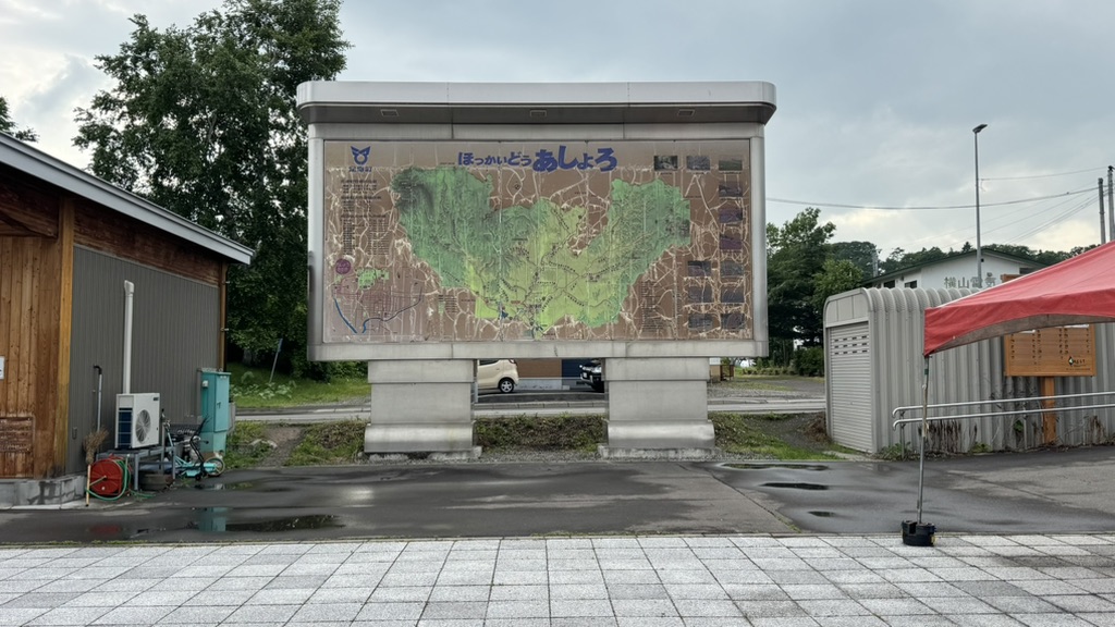 道の駅 あしょろ銀河ホール21の写真