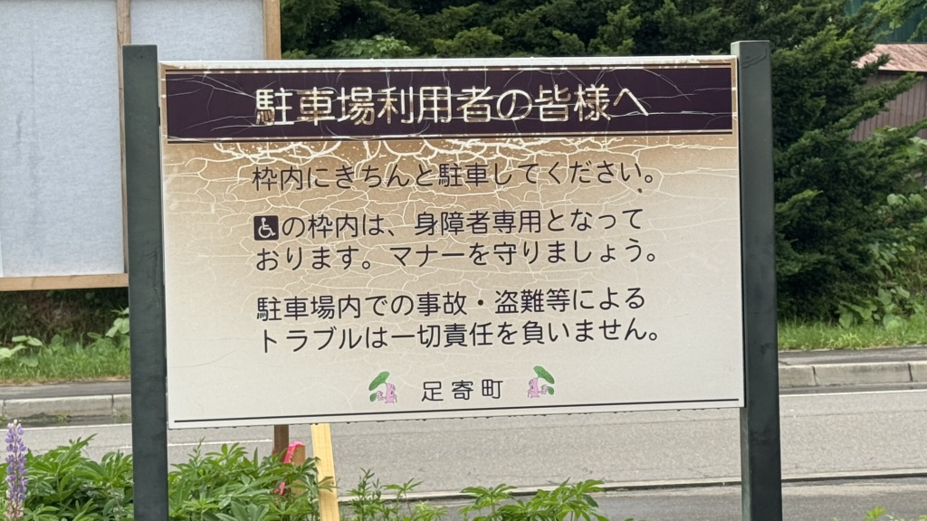 道の駅 あしょろ銀河ホール21の写真