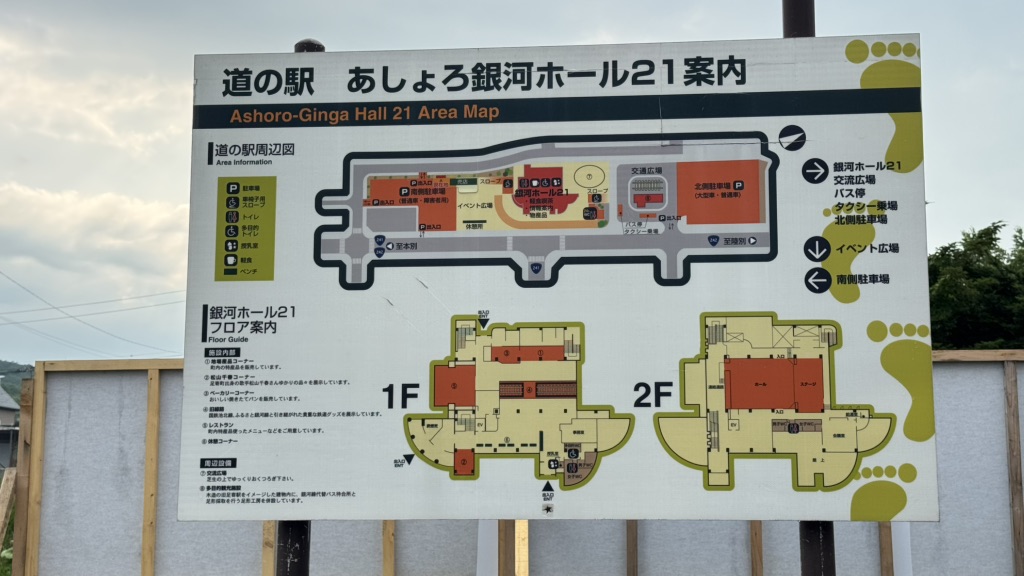 道の駅 あしょろ銀河ホール21の写真