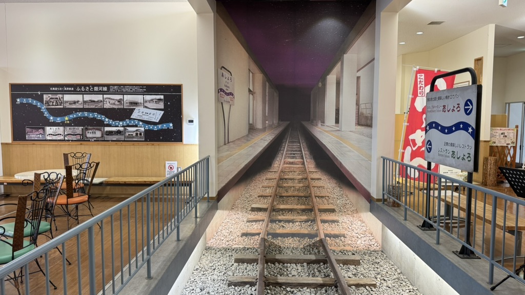 道の駅 あしょろ銀河ホール21の写真