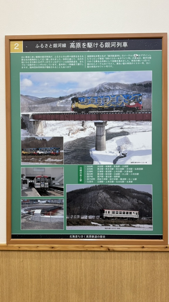 道の駅 あしょろ銀河ホール21の写真