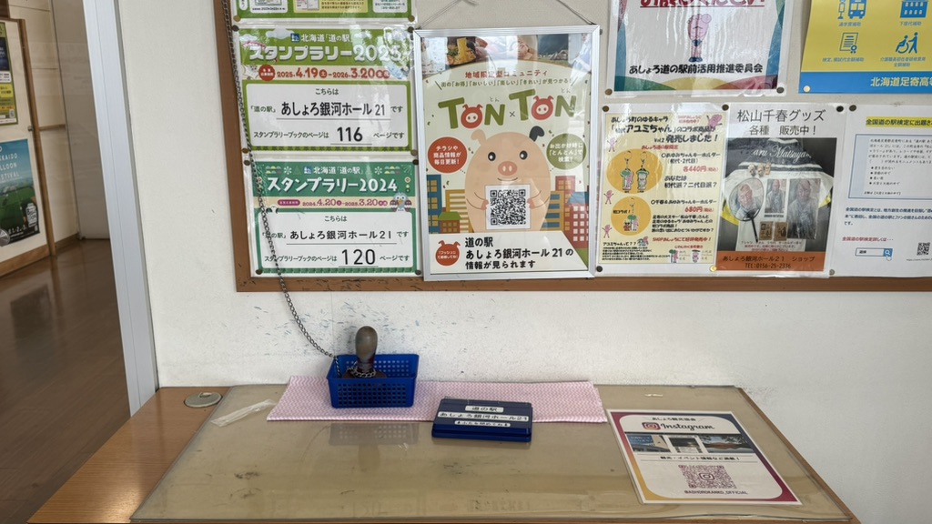 道の駅 あしょろ銀河ホール21の写真