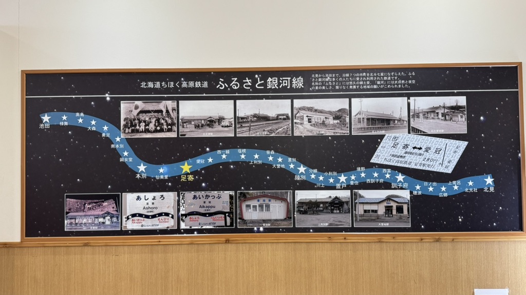 道の駅 あしょろ銀河ホール21の写真