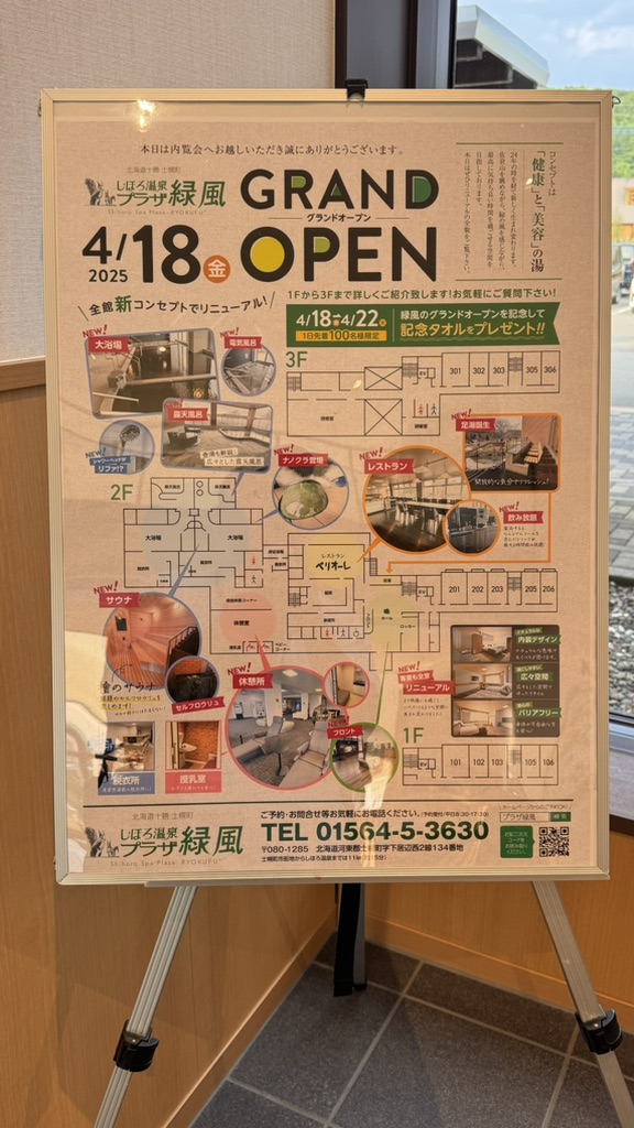 道の駅 しほろ温泉の写真