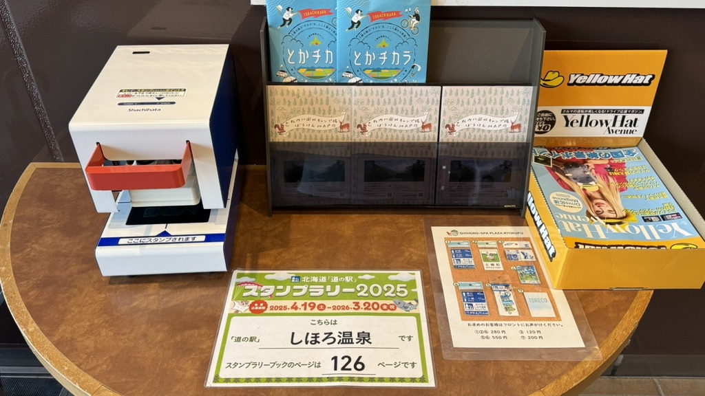 道の駅 しほろ温泉の写真
