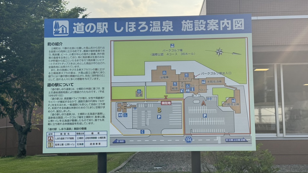 道の駅 しほろ温泉の写真