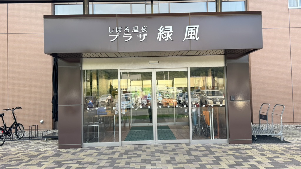 道の駅 しほろ温泉の写真