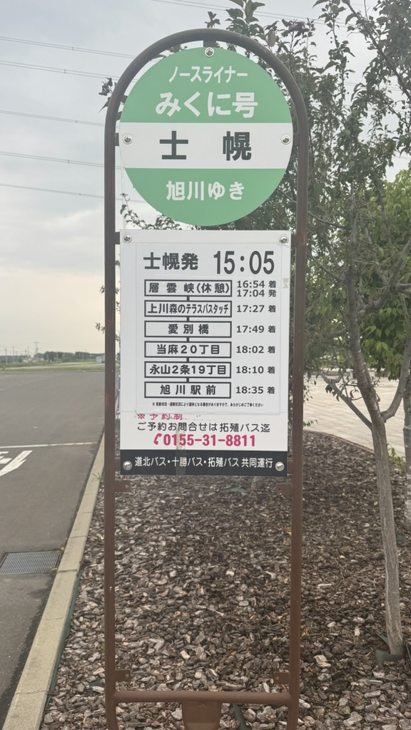 道の駅 ピア21しほろの写真