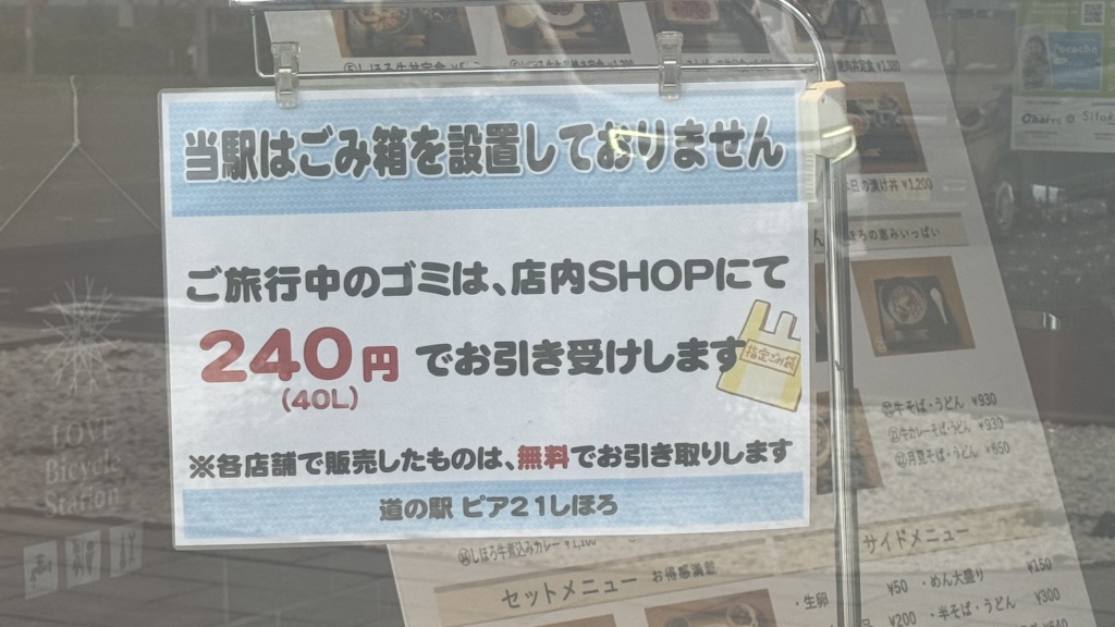 道の駅 ピア21しほろの写真