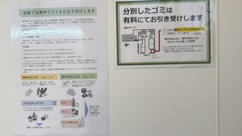 道の駅 ピア21しほろの写真