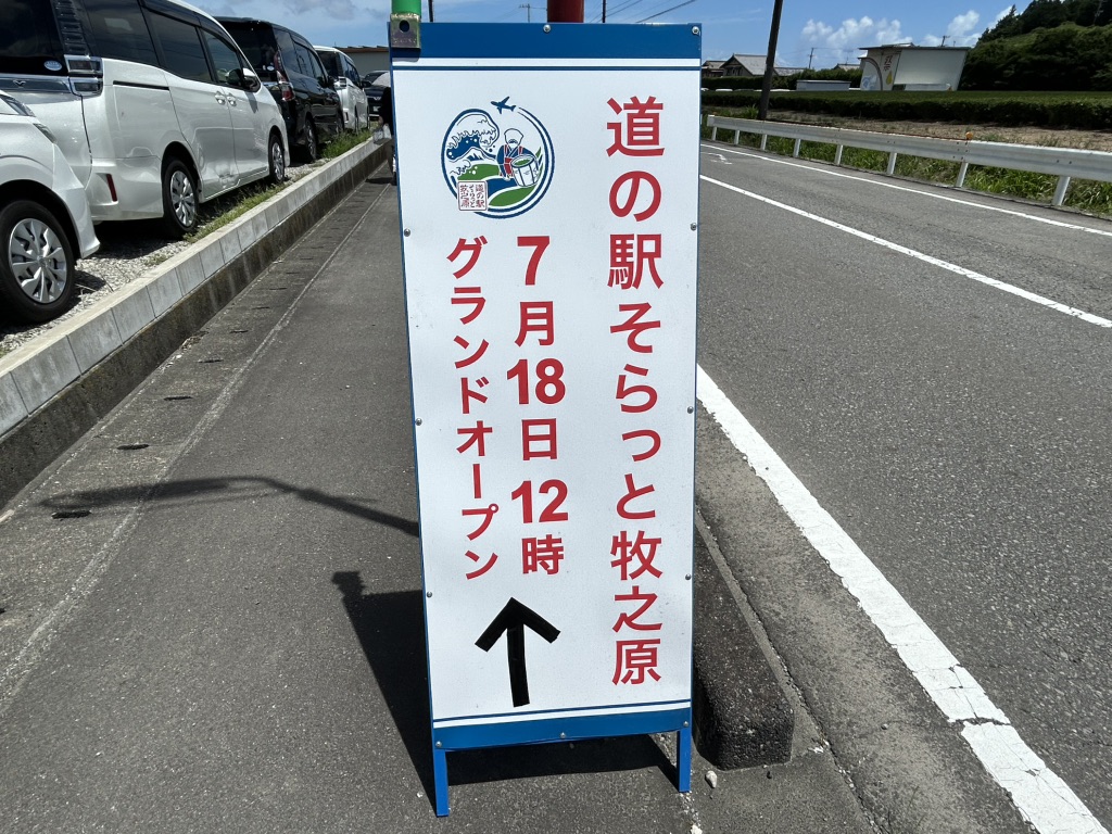 道の駅 そらっと牧之原の写真
