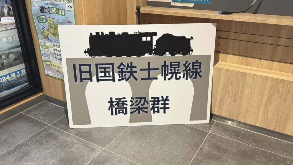 道の駅 かみしほろの写真