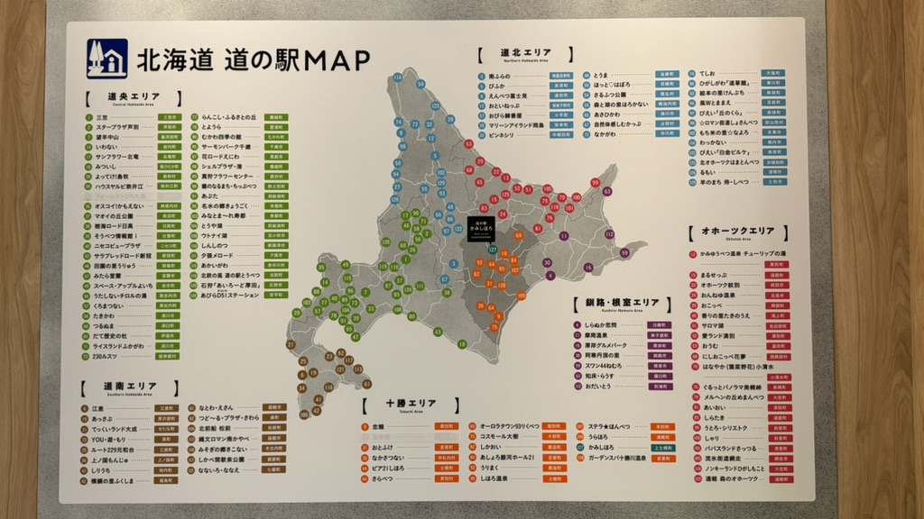 道の駅 かみしほろの写真