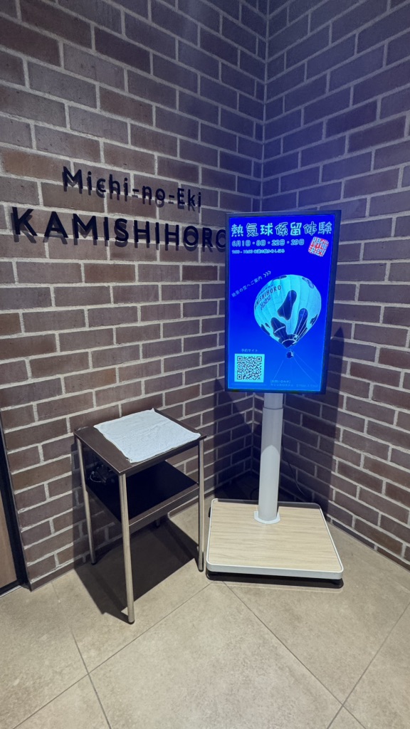 道の駅 かみしほろの写真