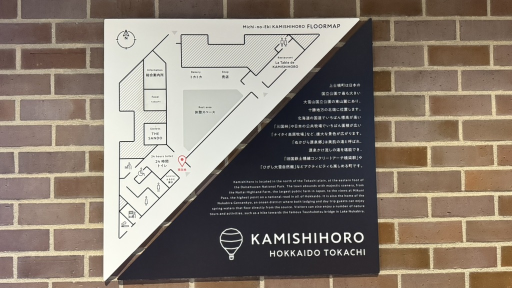 道の駅 かみしほろの写真