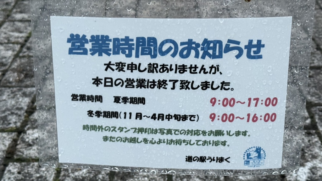 道の駅 うりまくの写真
