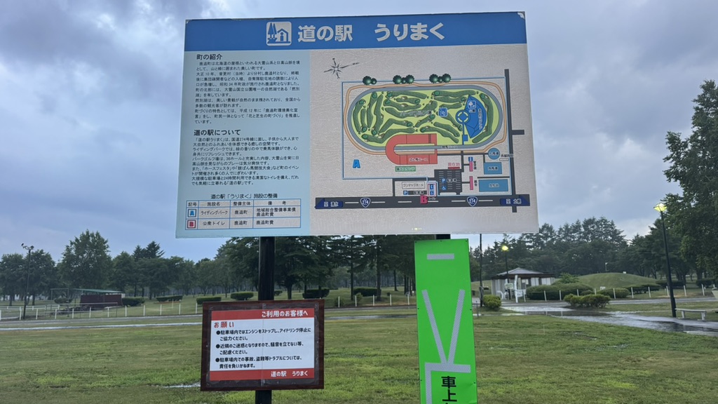 道の駅 うりまくの写真