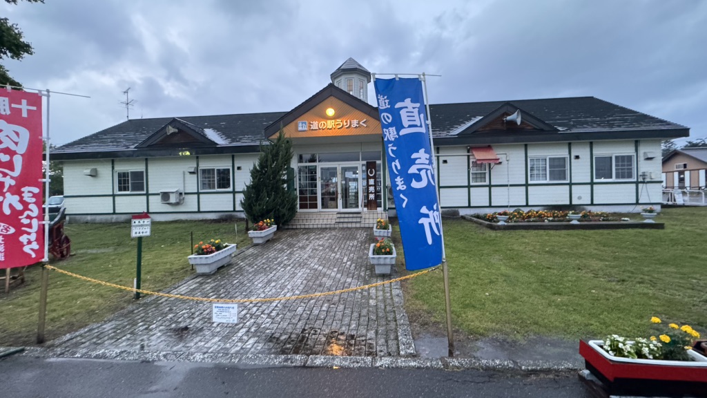 道の駅 うりまくの写真
