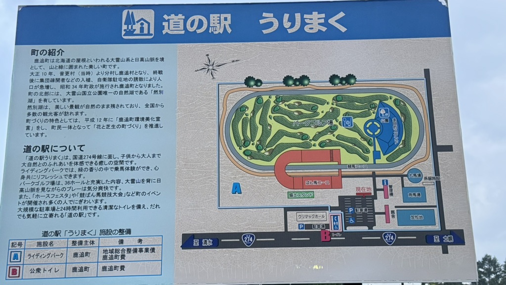 道の駅 うりまくの写真