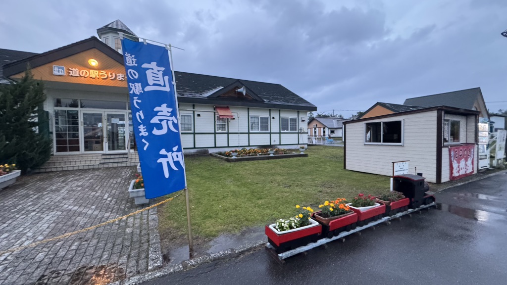 道の駅 うりまくの写真