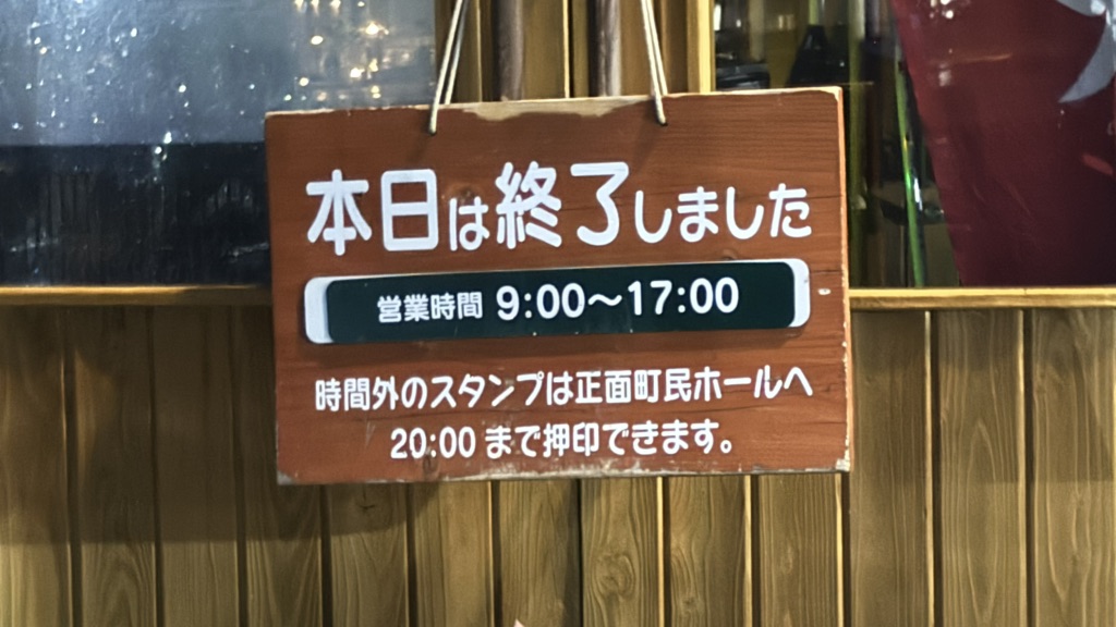 道の駅 しかおいの写真