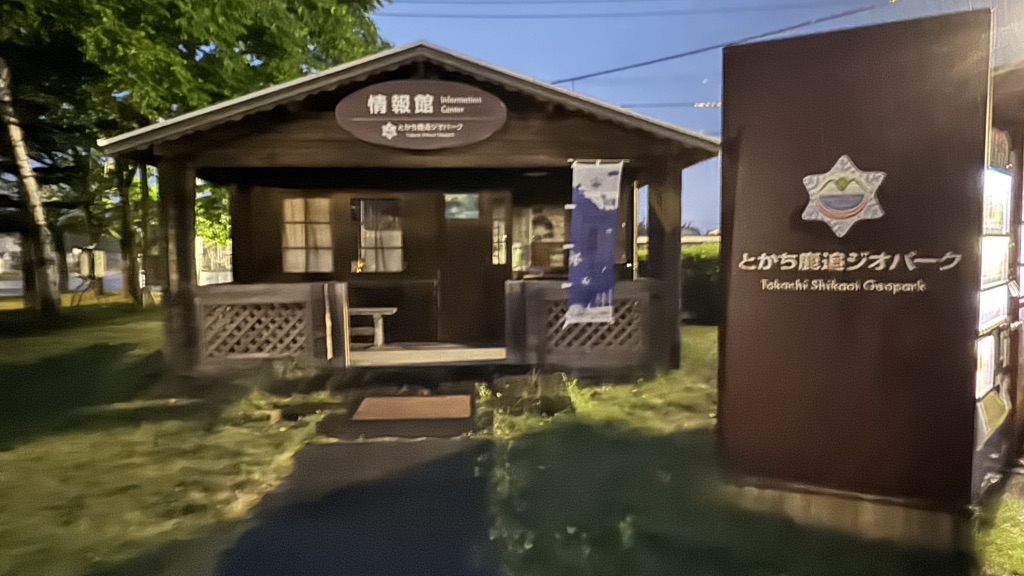 道の駅 しかおいの写真