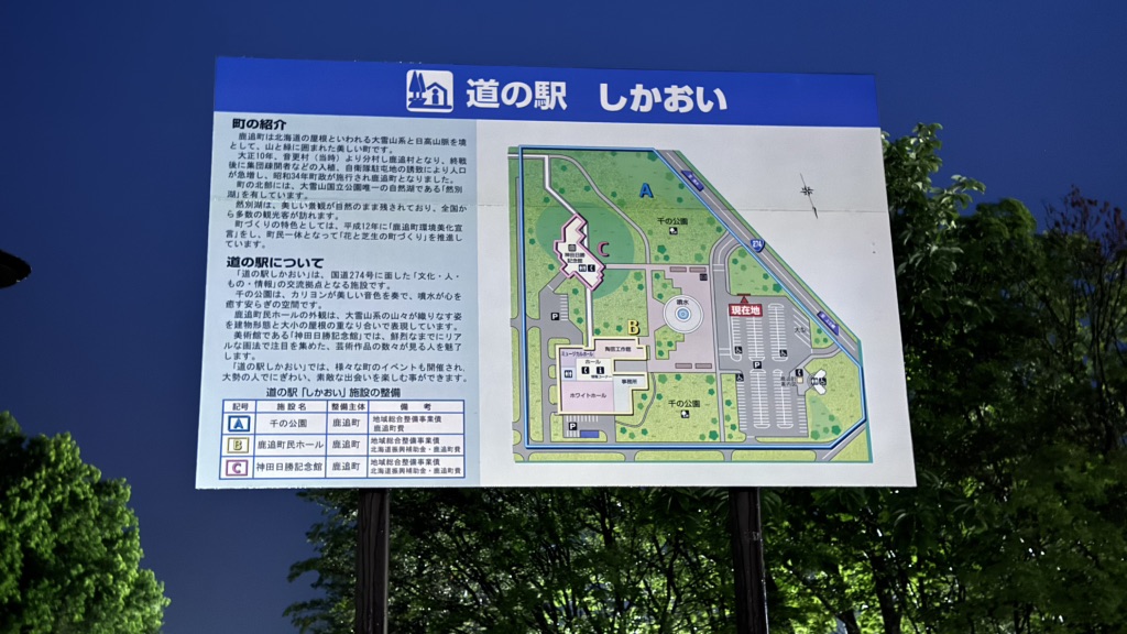 道の駅 しかおいの写真