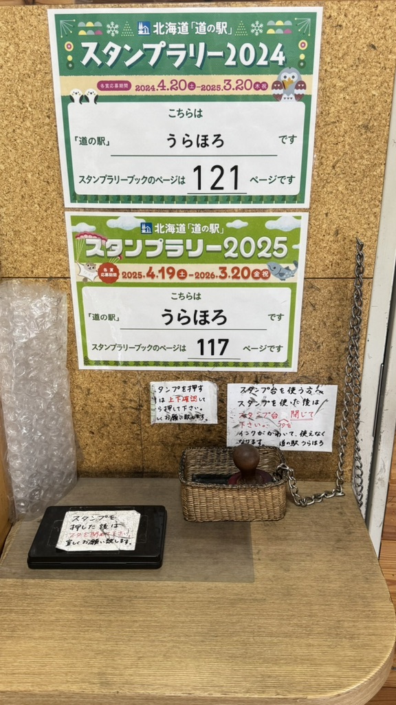 道の駅 うらほろの写真（6枚目）