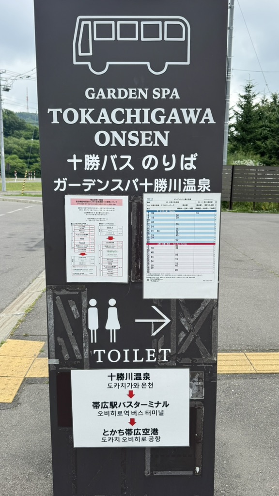 道の駅 ガーデンスパ十勝川温泉の写真
