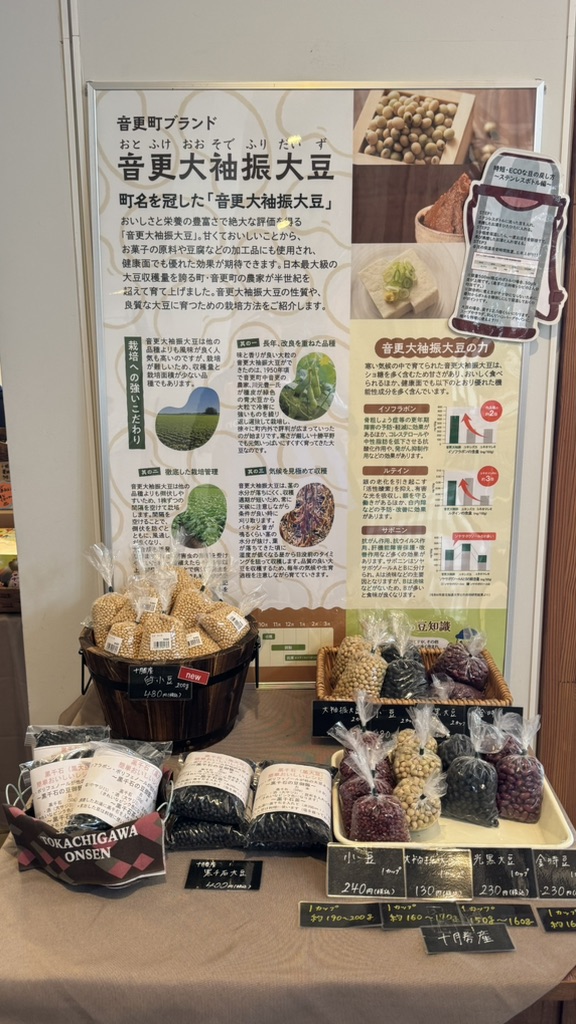 道の駅 ガーデンスパ十勝川温泉の写真
