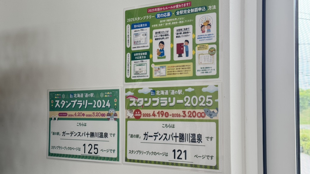 道の駅 ガーデンスパ十勝川温泉の写真
