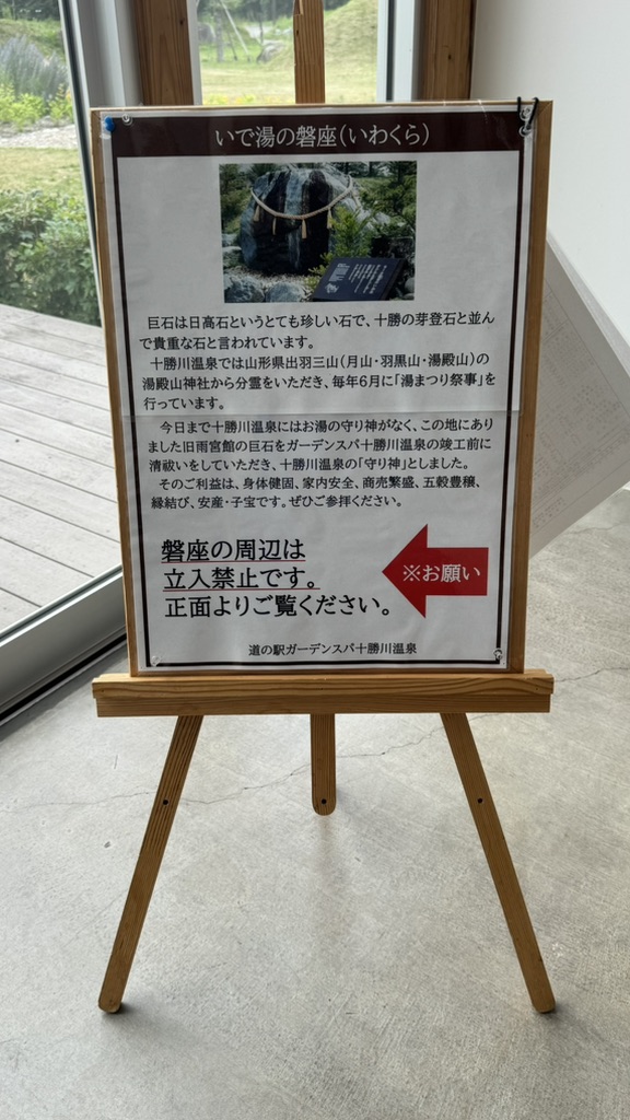 道の駅 ガーデンスパ十勝川温泉の写真