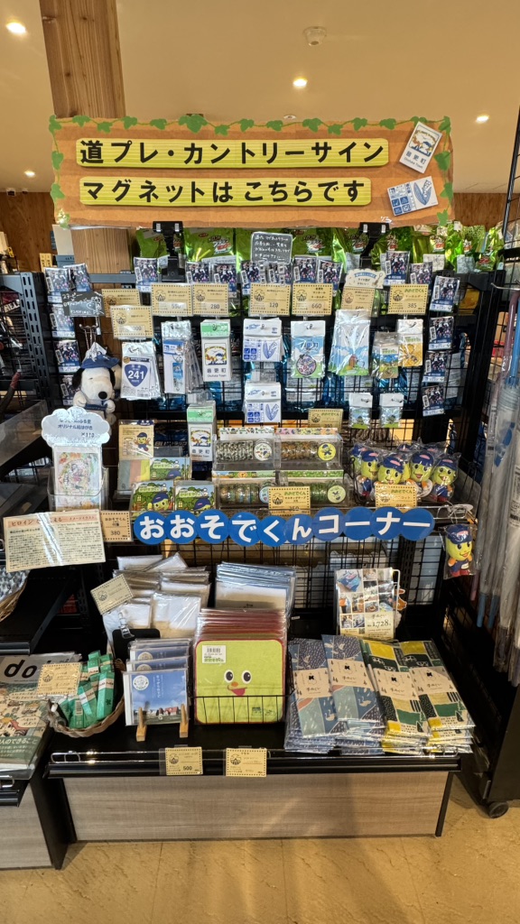 道の駅 おとふけの写真