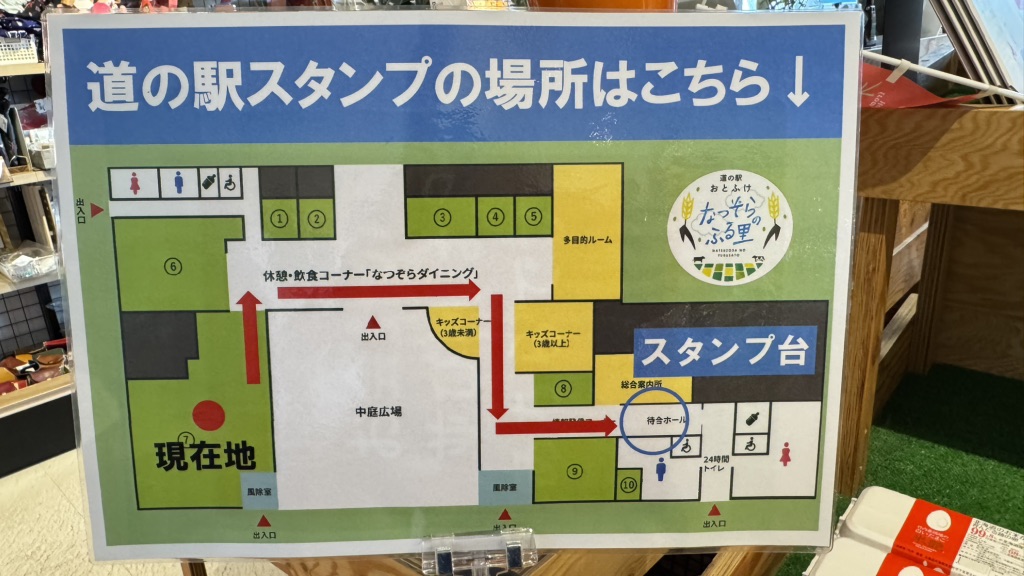 道の駅 おとふけの写真