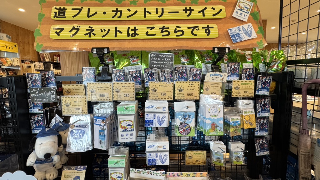 道の駅 おとふけの写真