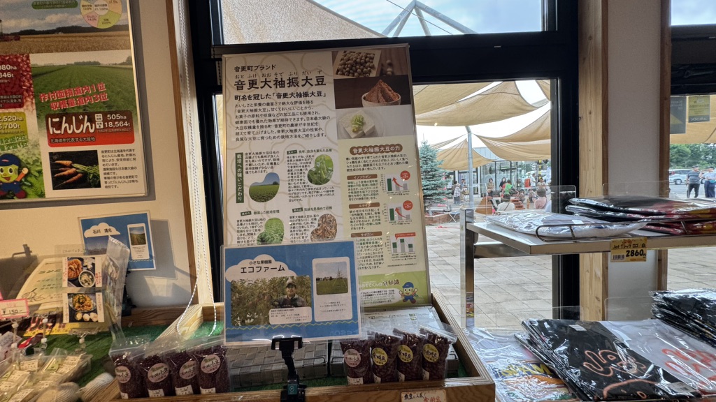 道の駅 おとふけの写真
