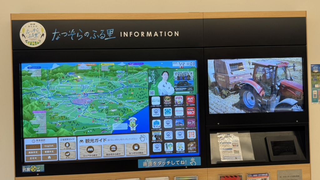道の駅 おとふけの写真