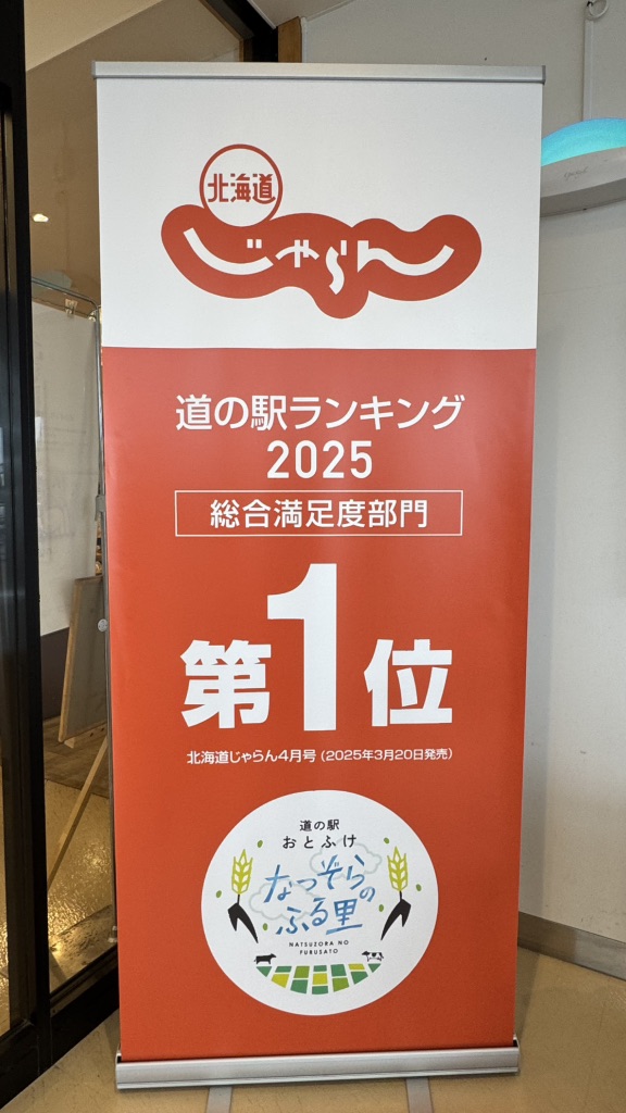 道の駅 おとふけの写真