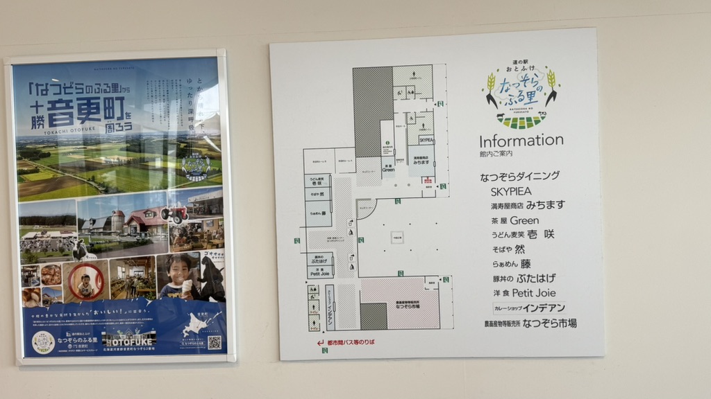 道の駅 おとふけの写真